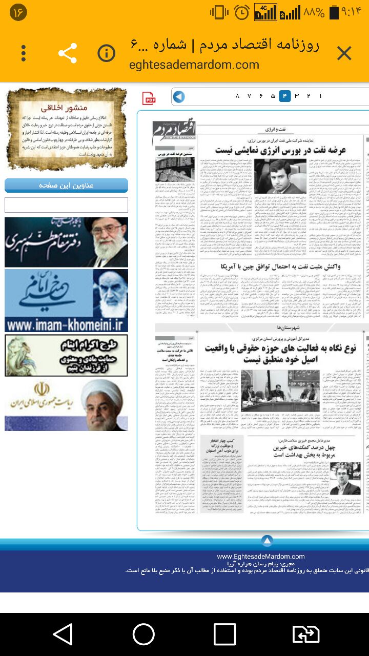 موسسه فرهنگی ورزشی و توانبخشی ایثار خراسان رضوی