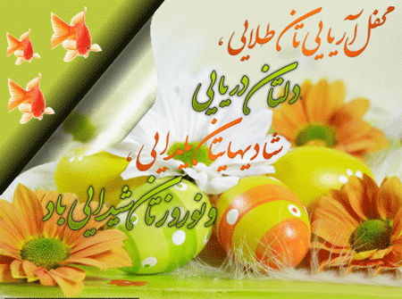 <strong>تبریک</strong> سال نو