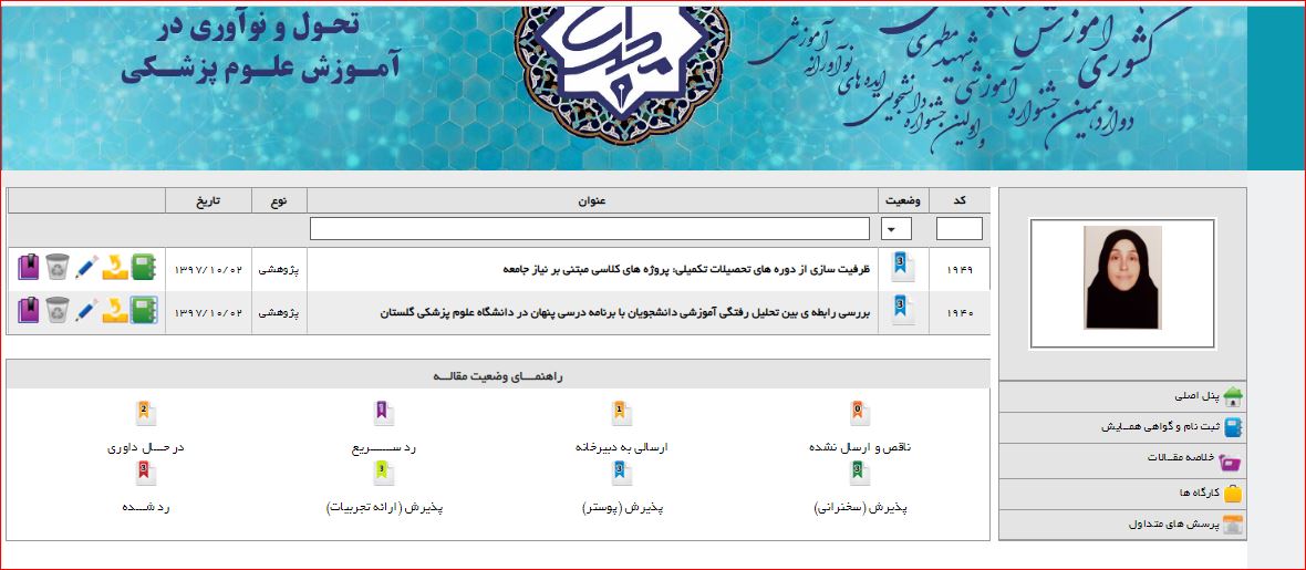 همایش آموزشی شهید مطهری