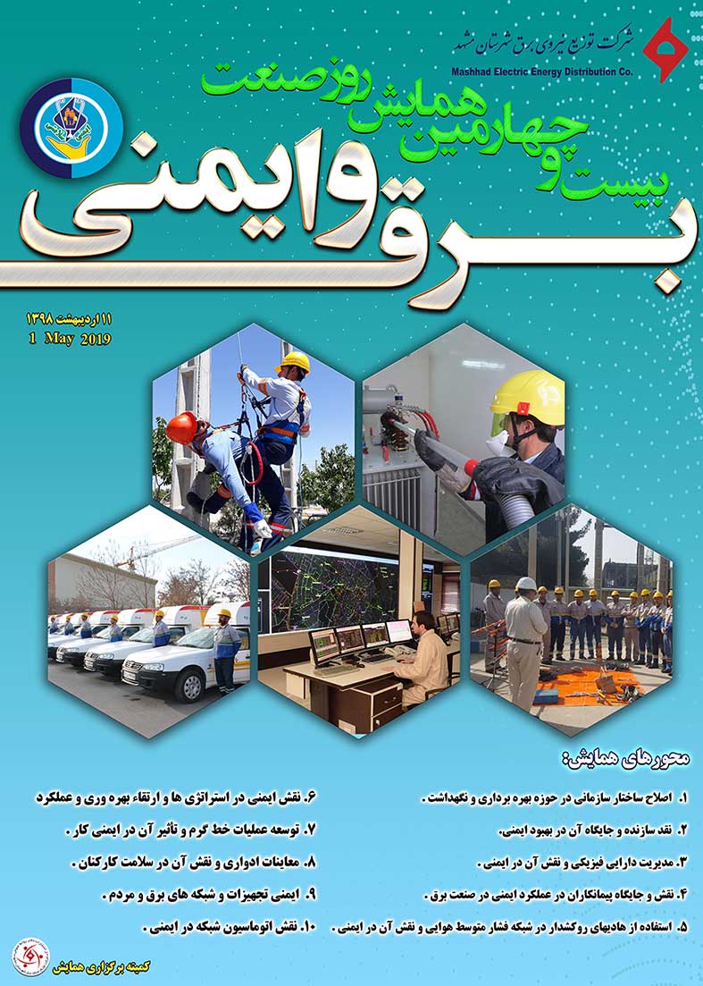 همایش ایمنی برق مشهد، رضا نیک پیام، ایمنی برق ، کارگاه آموزشی