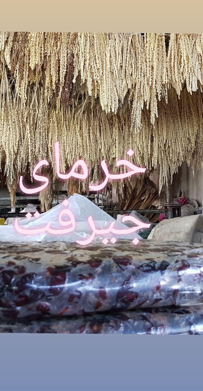 جیرفت