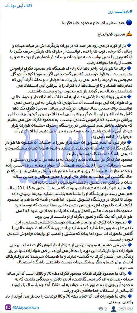 محمود فخرالحاج