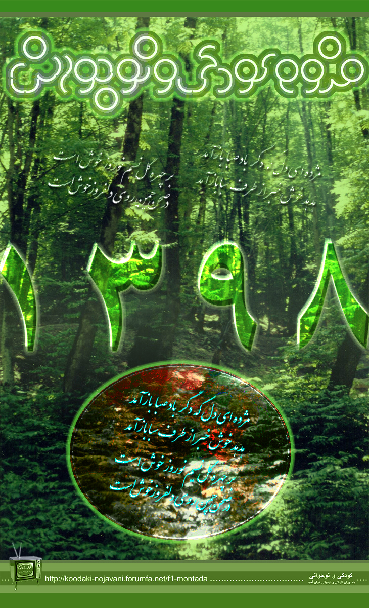 فیلمها و برنامه های تلویزیونی روی طاقچه ذهن کودکی - صفحة 15 Poster_Forum_Royayi_Noruz1398