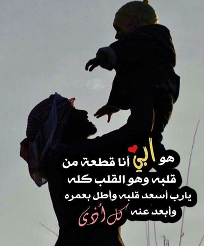 صور عن عید الاب