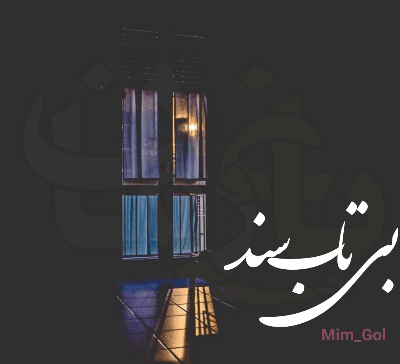 دانلود رمان بی تاب سند