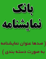 بانک نمایشنامه