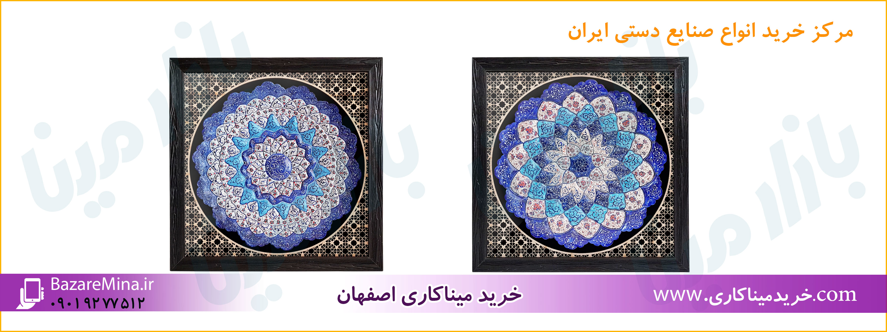 فروش عمده میناکاری