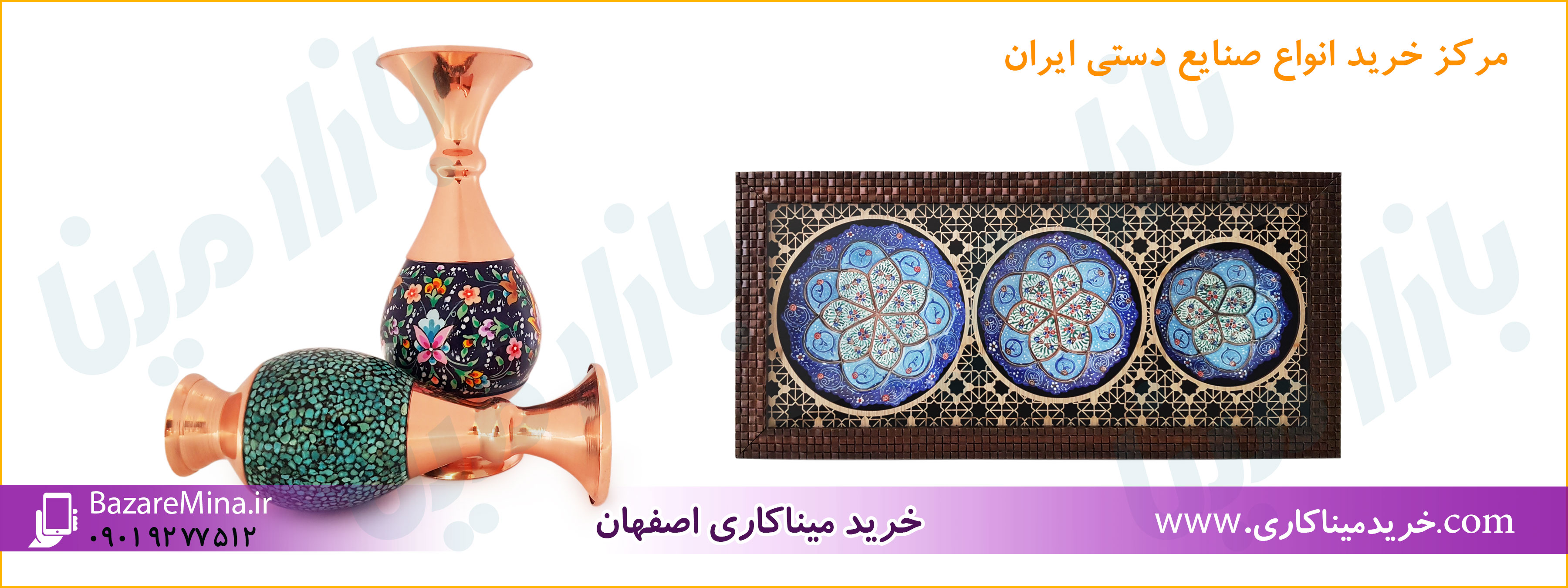 فروش عمده میناکاری اصفهان