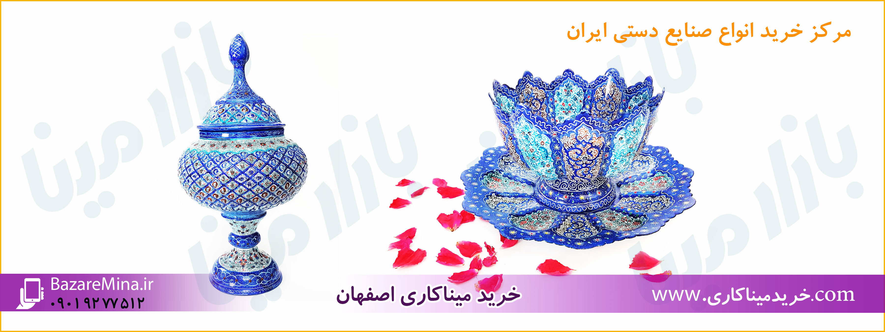 محصولات میناکاری