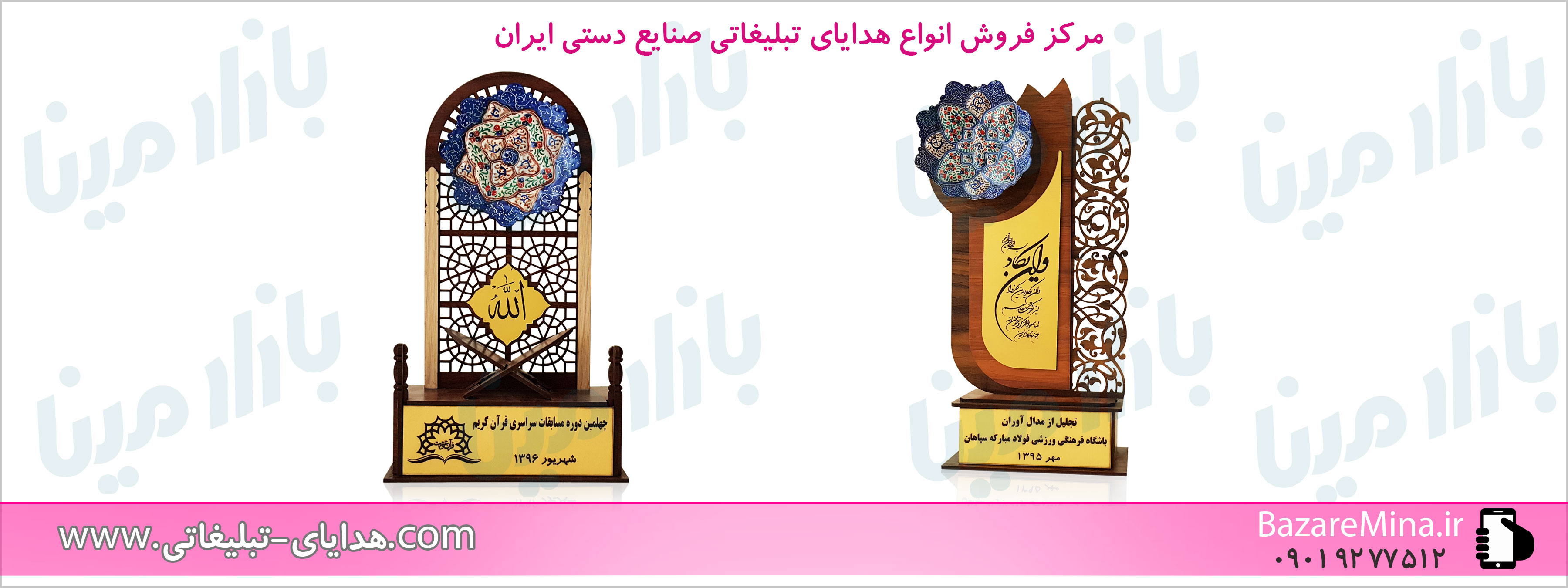 هدایای تبلیغاتی میناکاری