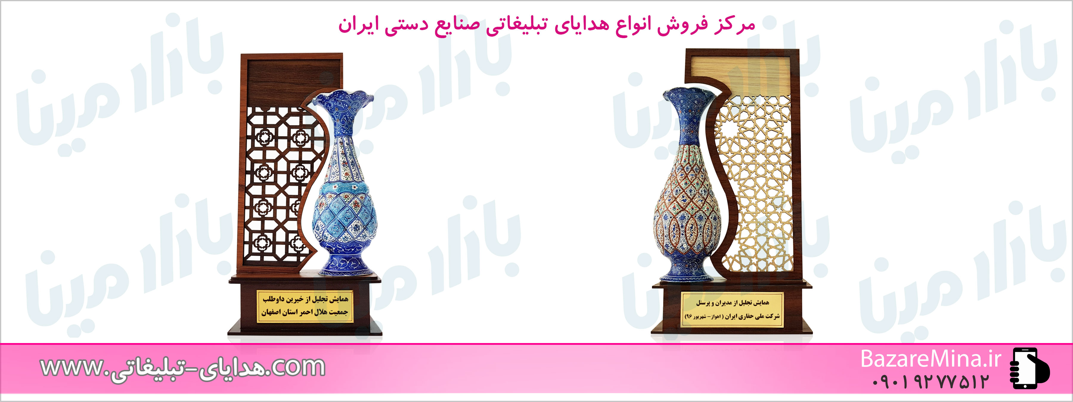 فروش عمده میناکاری