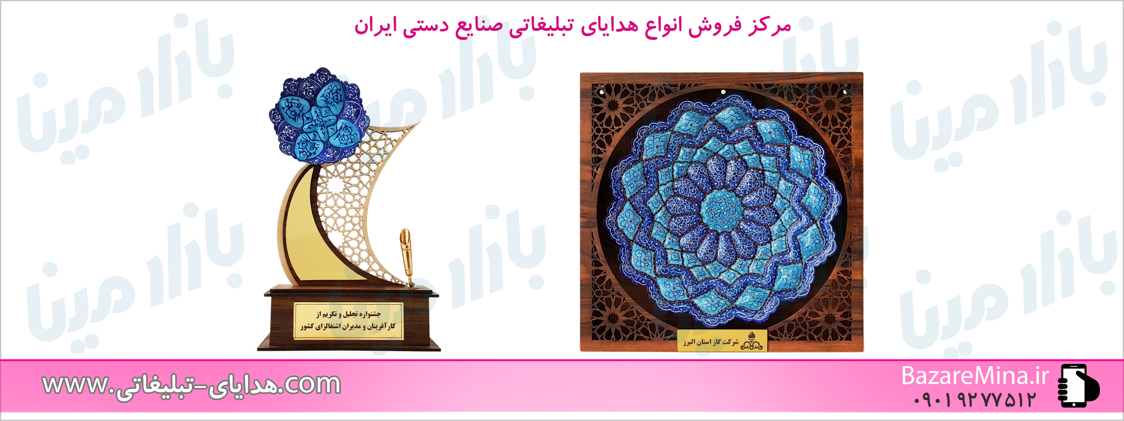 میناکاری اصفهان