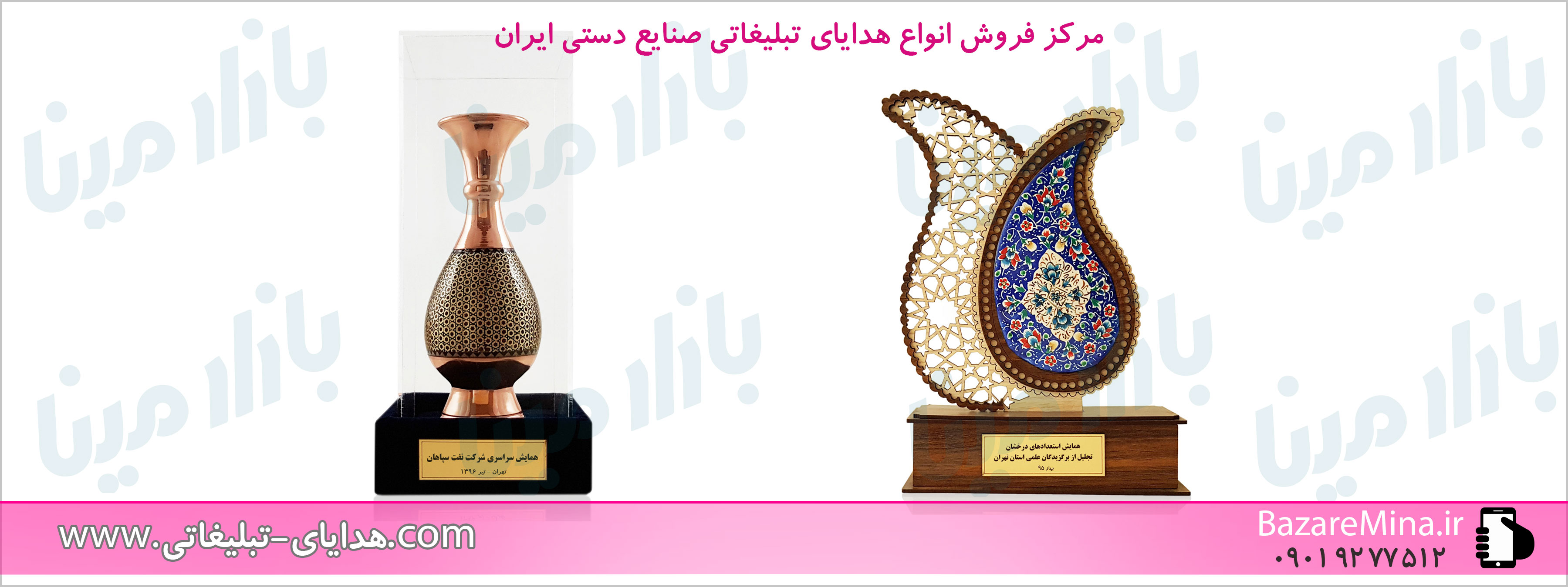 هدایای تبلیغاتی در تهران