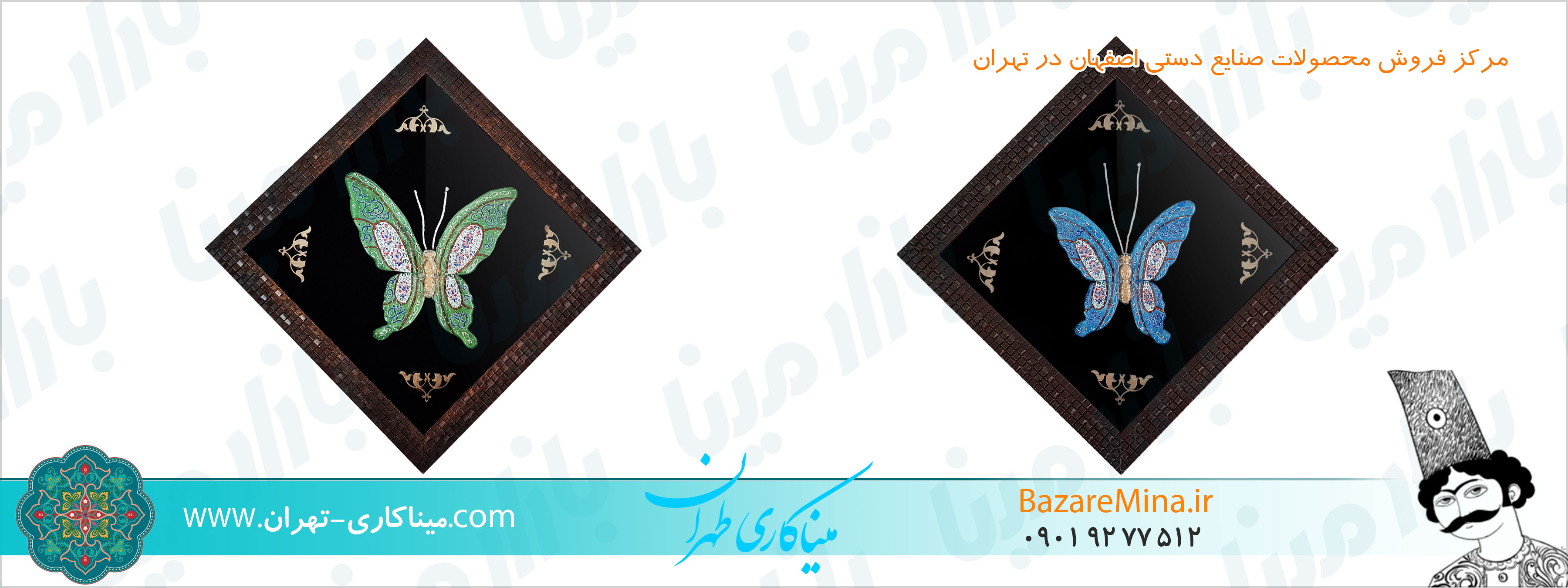 فروش میناکاری در تهران