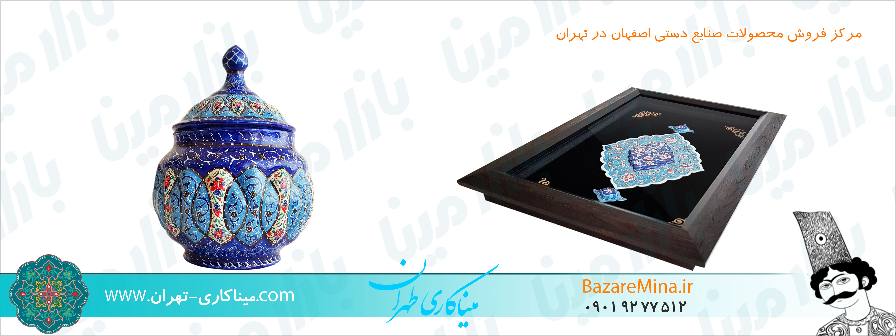 مرکز میناکاری تهران