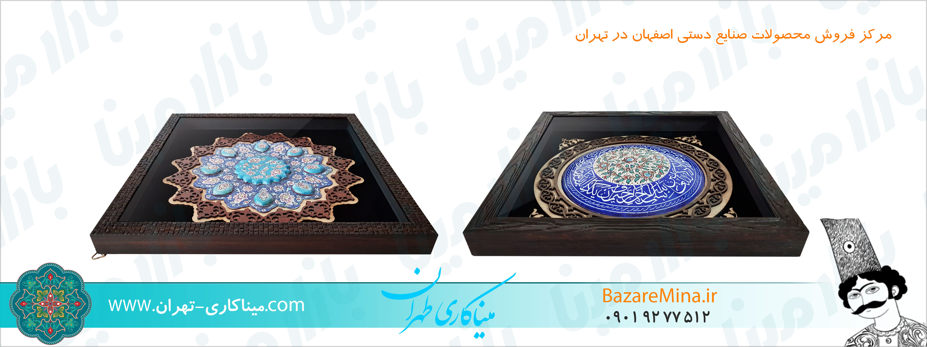 میناکاری در تهران
