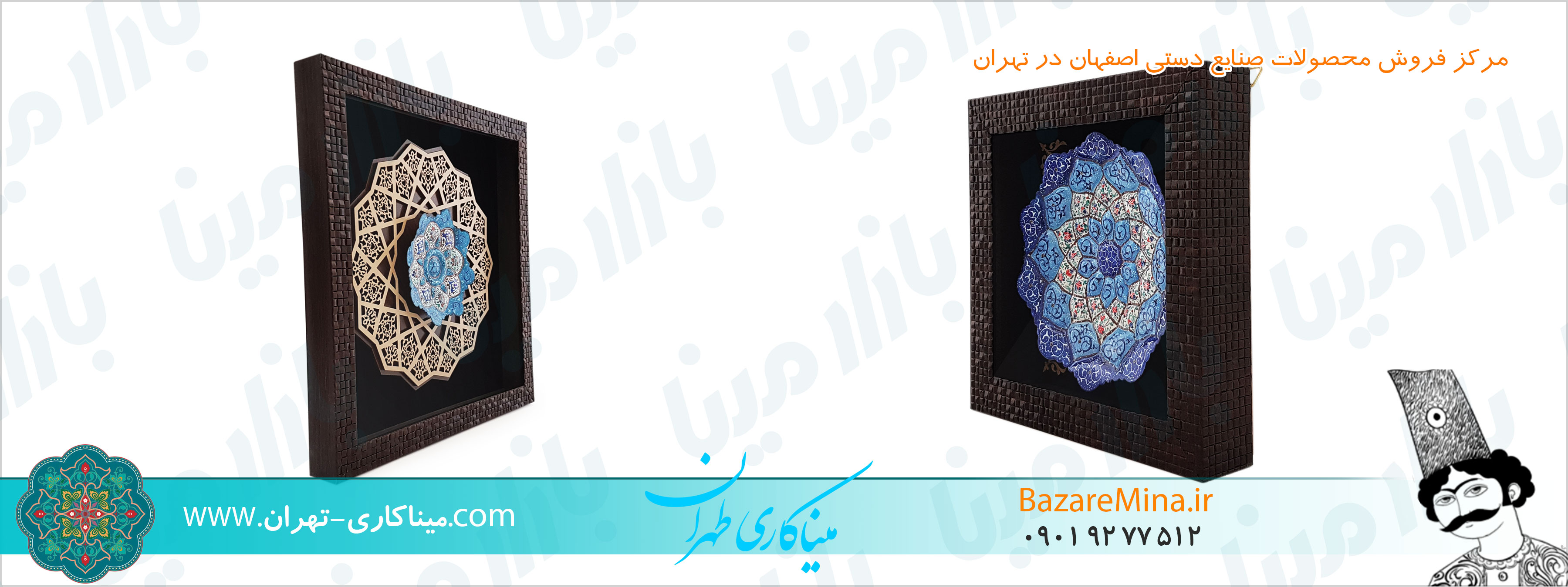 مرکز میناکاری در تهران