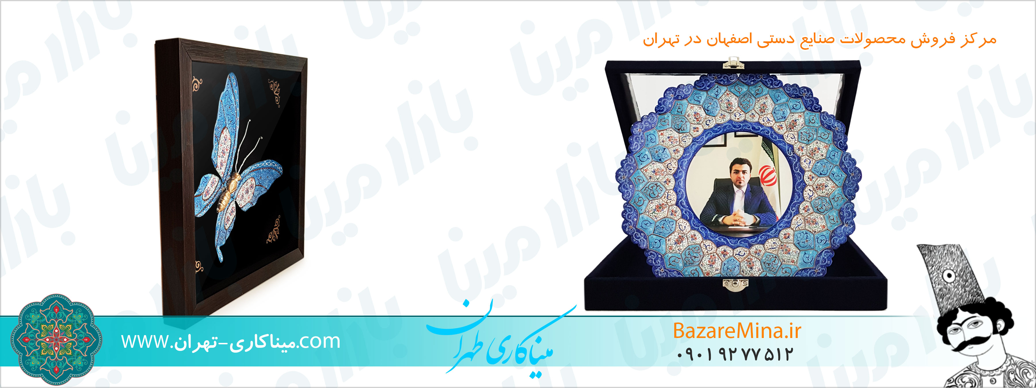 میناکاری فروش تهران