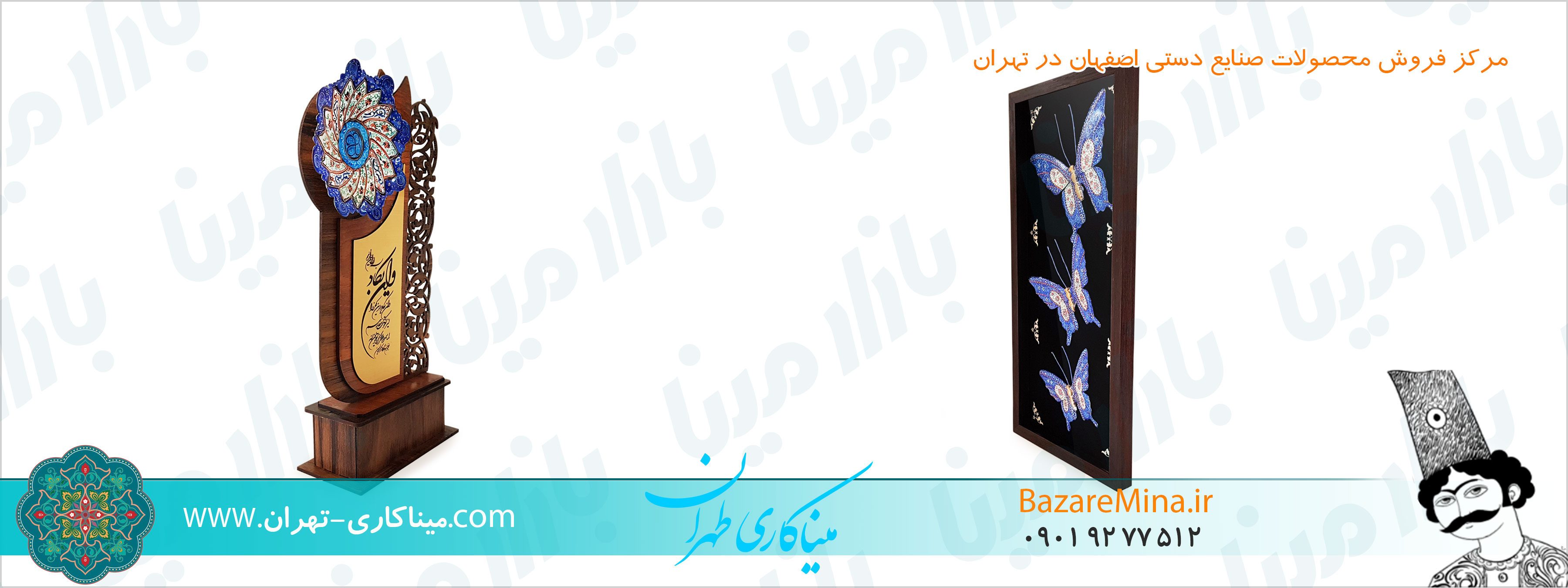 میناکاری در تهران