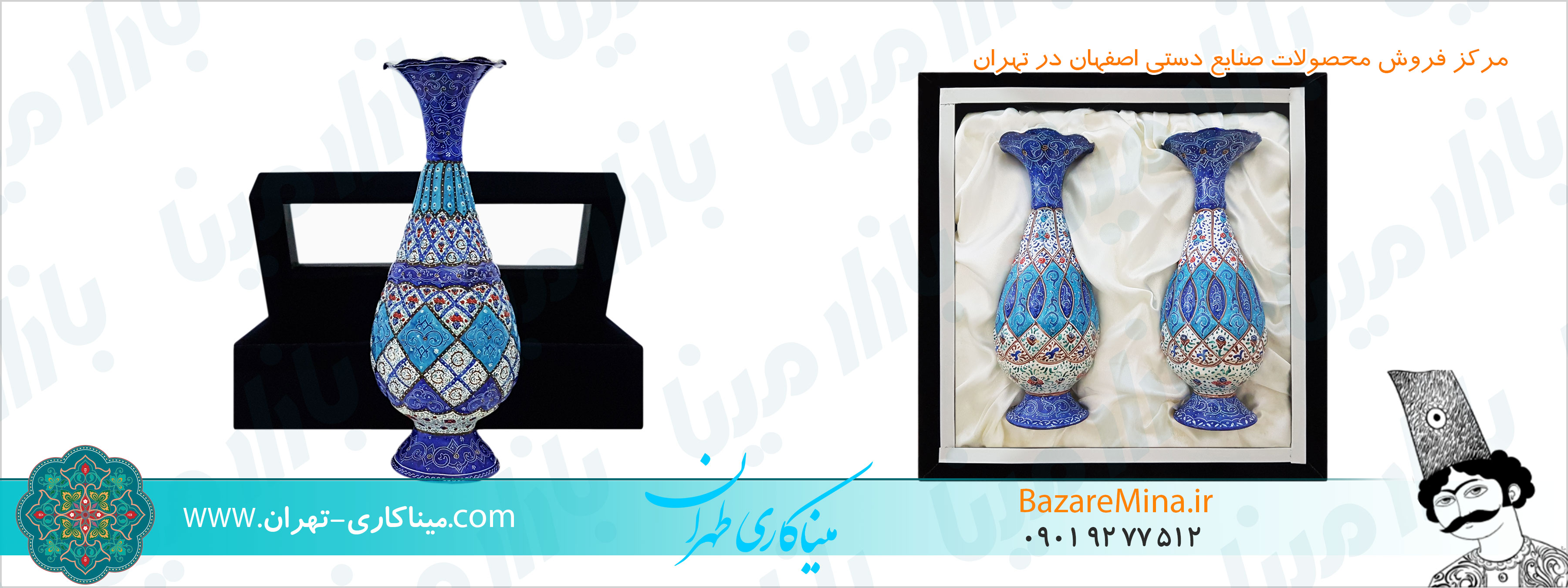 میناکاری تهران