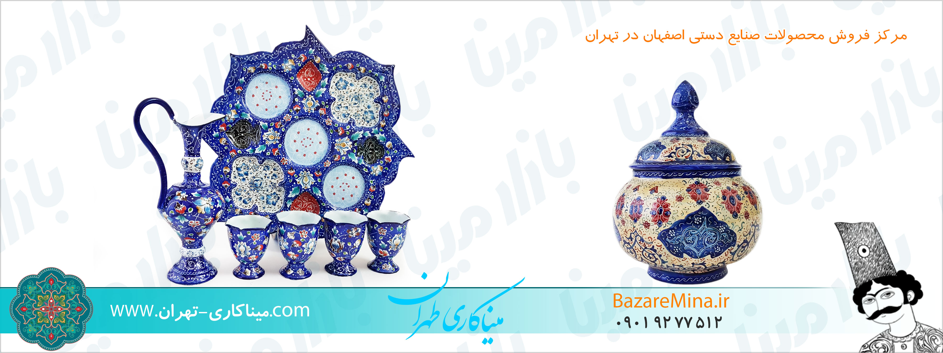 فروش میناکاری در تهران
