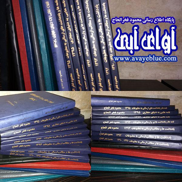 محمود فخرالحاج