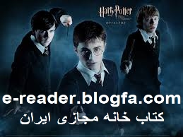 هری پاتر و بی نام و نشان