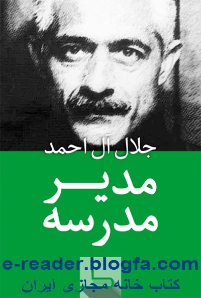 مدیر مدرسه