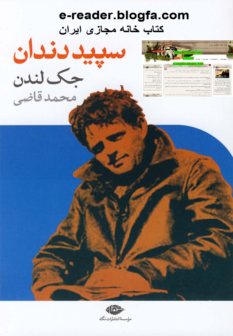 سپید دندان