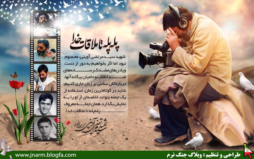 پوستر شهید سید مرتضی آوینی