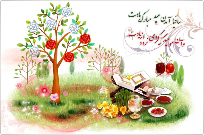 فرا رسیدن نوروز باستانی مبارک باد