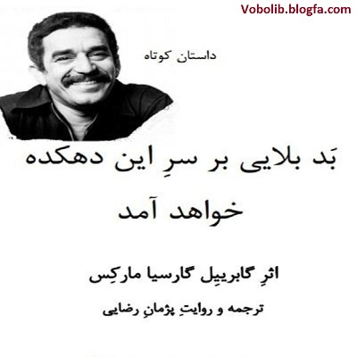 کتاب صوتی بد بلایی بر سر این دهکده خواهد آمد