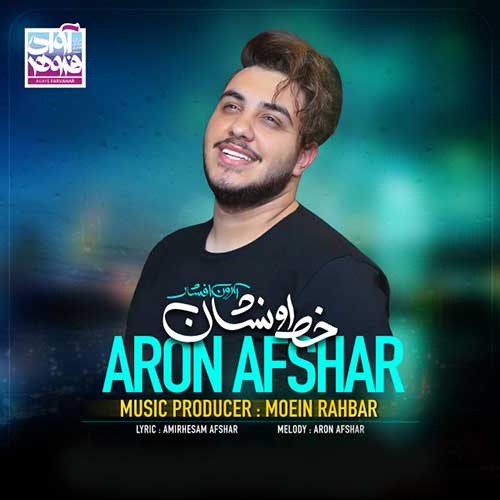 Aron_Afshar_Khato_Neshan