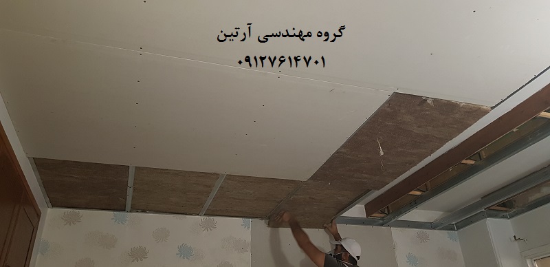 عایق صوتی در سقف 