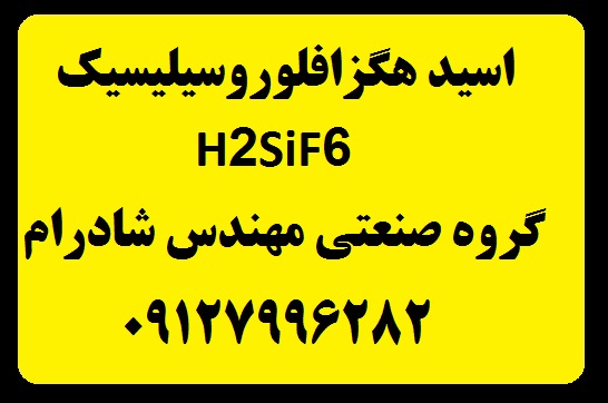 اسید فلوریدریک