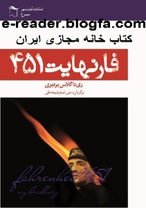 کتاب 451 فارنهایت