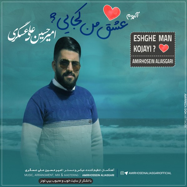 آلبوم بیکلام عشق من کجایی