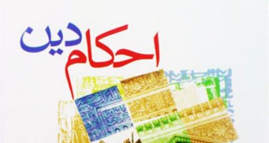 نجاسات و مطهرات