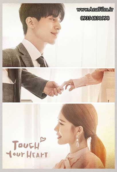 http://s9.picofile.com/file/8357911584/Touch_Your_Heart_2019_1.jpg