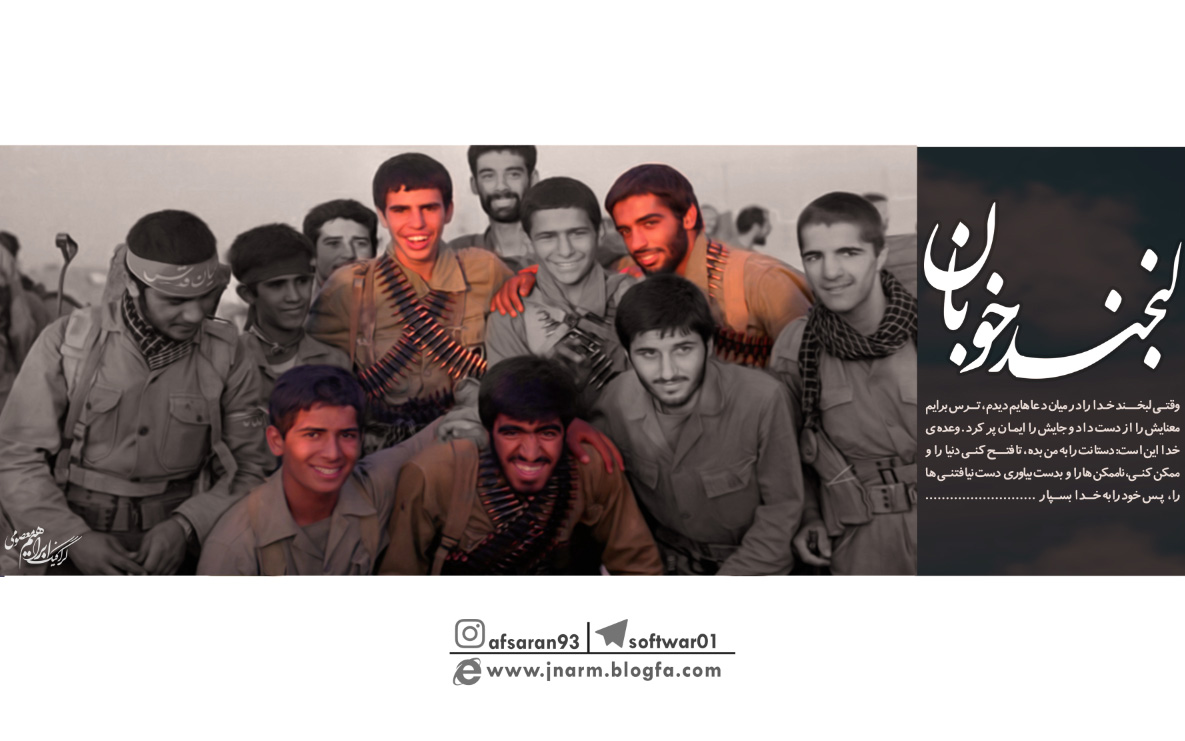 لبخند خوبان