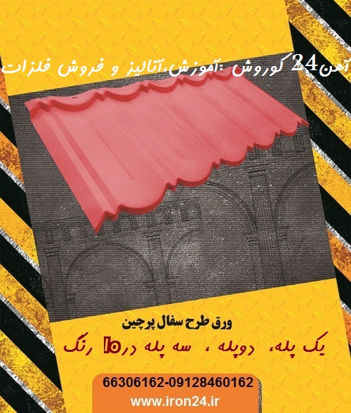 پرچین