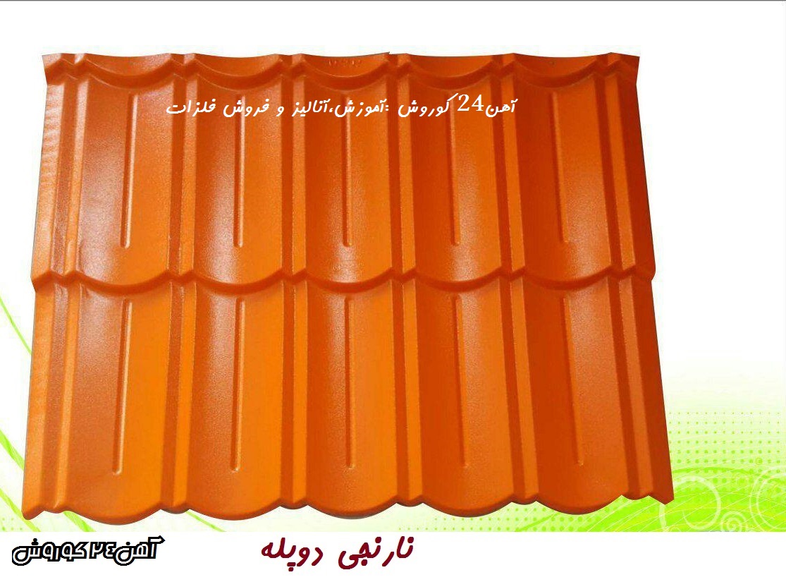 پرچین نارنجی دو پله