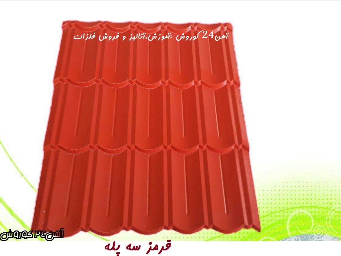 پرچین سه پله قرمز