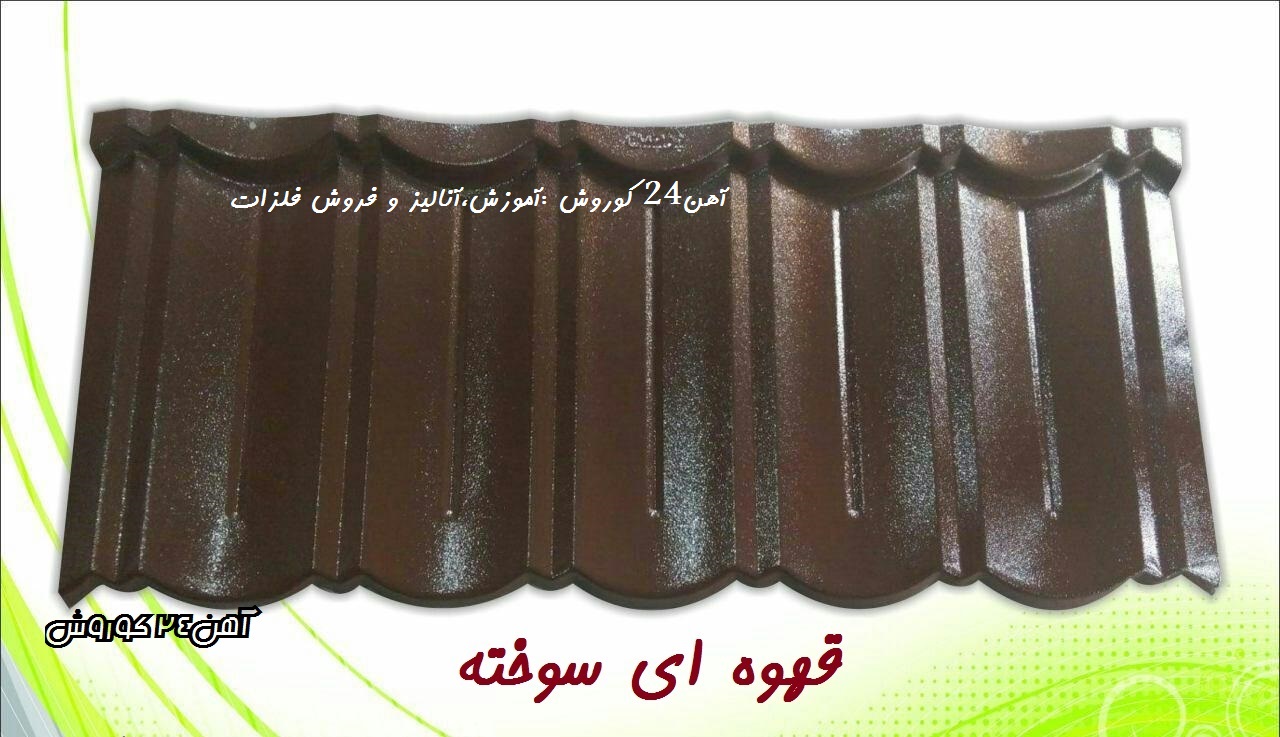 پرچین قهوه ای سوخته