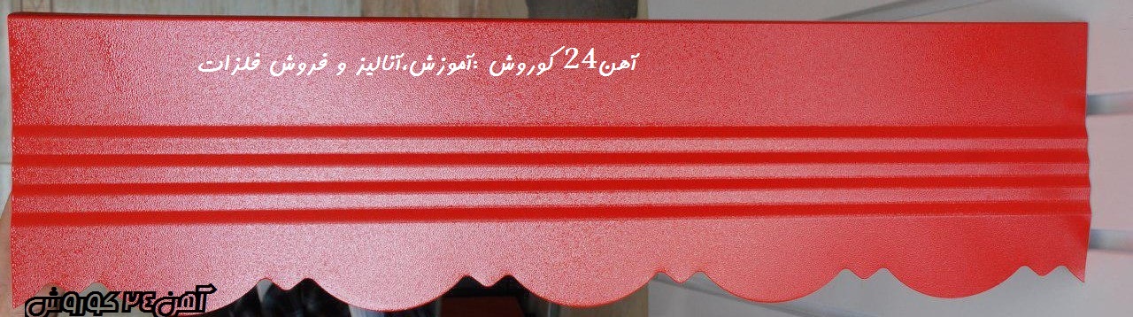 نما فرم قرمز