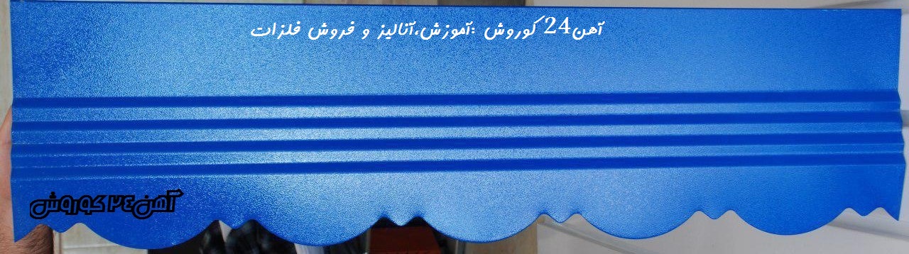 نمافرم آبی