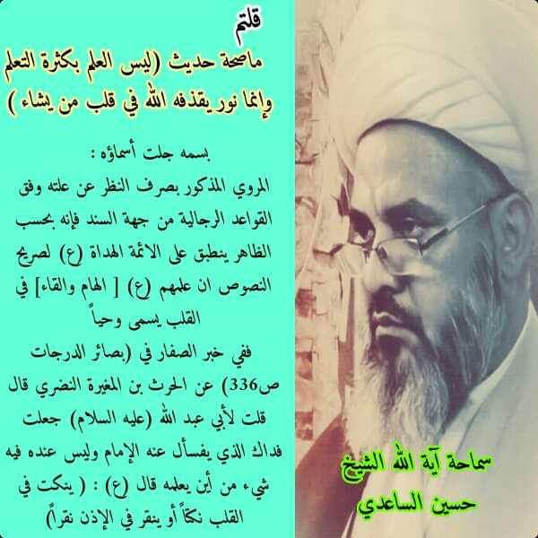 ماصحة حديث (ليس العلم بكثرة التعلم وإنما نور يقذفه الله في قلب من يشاء ) .