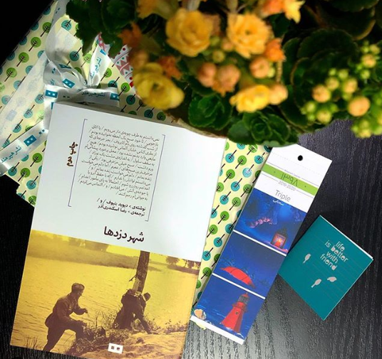 شهر دزدها - نشر هیرمند