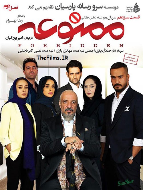 دانلود رایگان قسمت سیزدهم سریال ممنوعه فصل 2