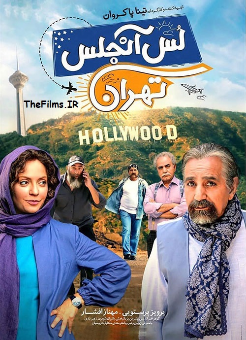 دانلود رایگان فیلم لس آنجلس تهران | TheFilms.ir